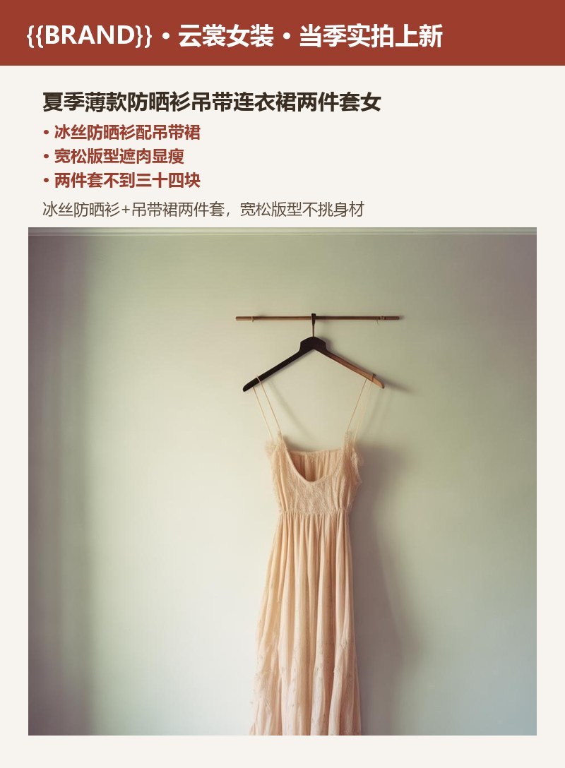 夏季薄款防晒衫吊带连衣裙两件套女